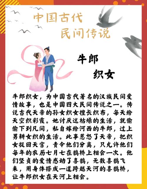 牛郎织女，一则民间传说折射的中华文化教育密码