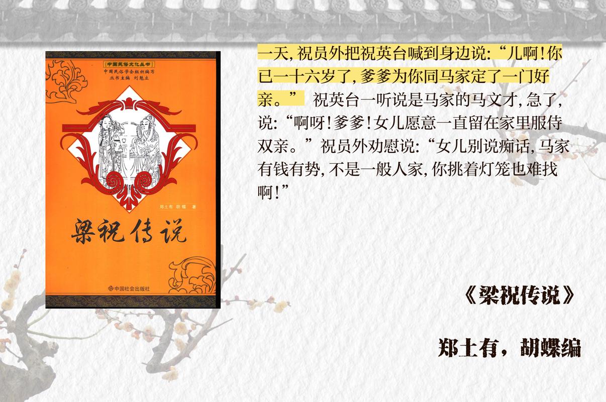 梁祝传奇，跨越千年的文化基因与教育启示