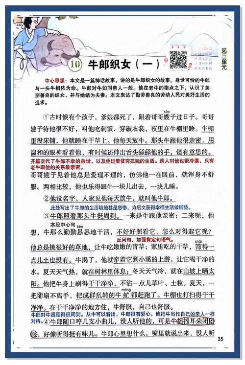 跨越银河的伦理课堂，牛郎织女传说在传统道德教育中的现代启示