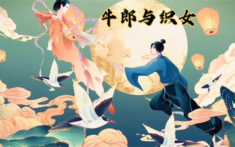 解构与重构，牛郎织女传说的三重文化镜像