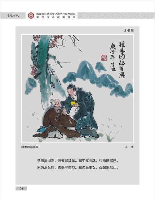 从董永与七仙女看中国民间故事的道德教化功能