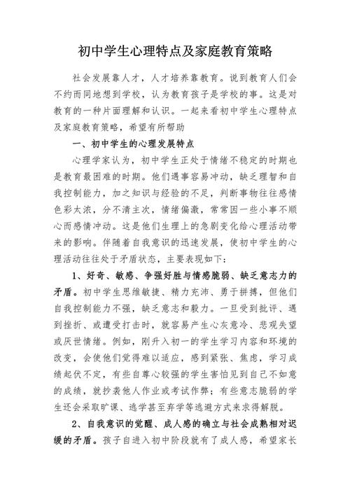 初三学生厌学心理分析与家庭教育策略