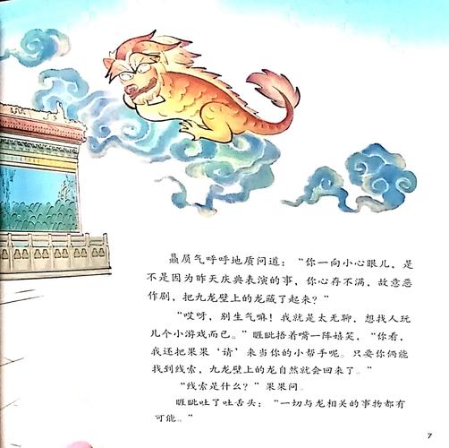 龙女盗符，一则民间传说的教育启示与文化密码