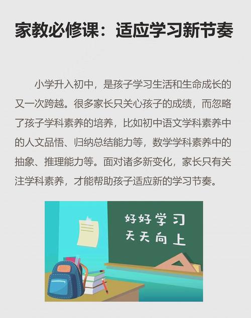 初中新起航，初一家长引导孩子的七个关键策略