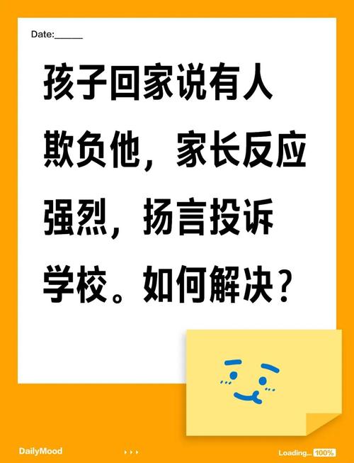 当孩子遭遇校园冲突，家长如何理性应对与科学引导