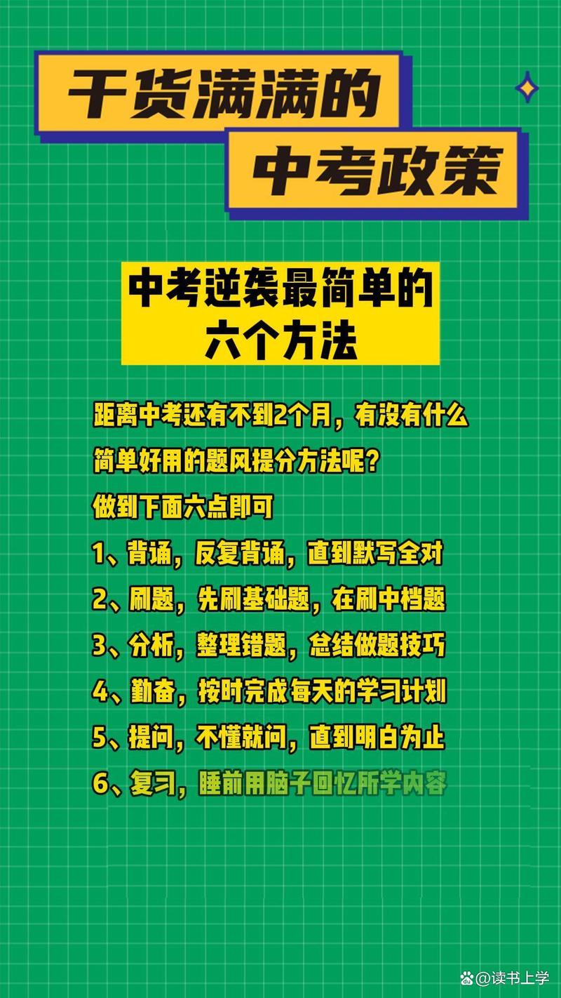 初三冲刺阶段如何实现学业逆袭—教育专家解析成绩提升的五大突破口
