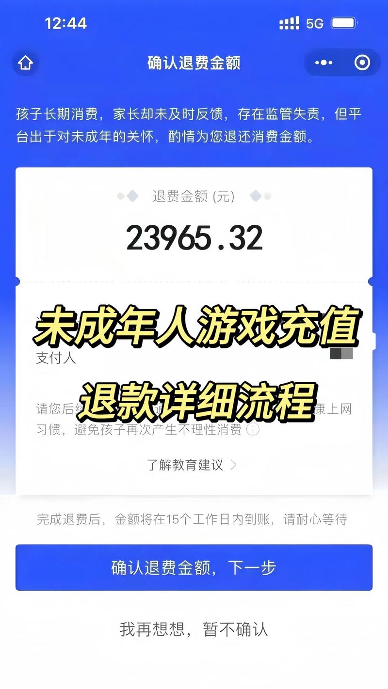 孩子游戏充值家长如何应对？教育专家详解退款流程与教育策略