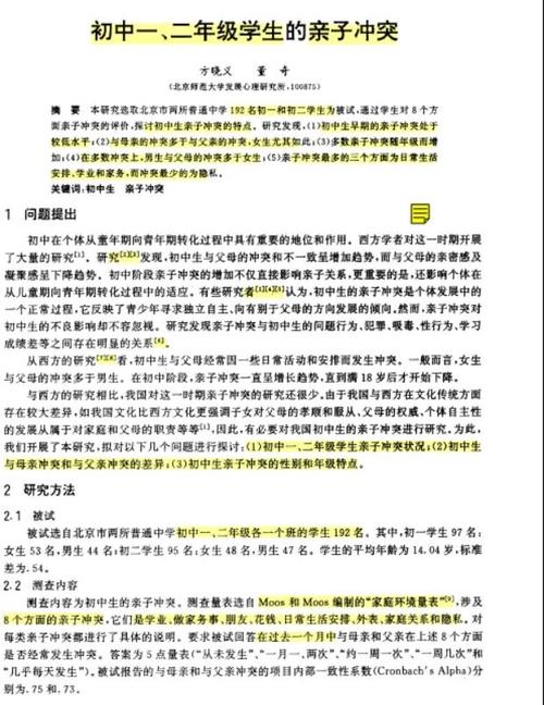 初三孩子为何总与父母作对？教育专家剖析青春期亲子冲突化解之道