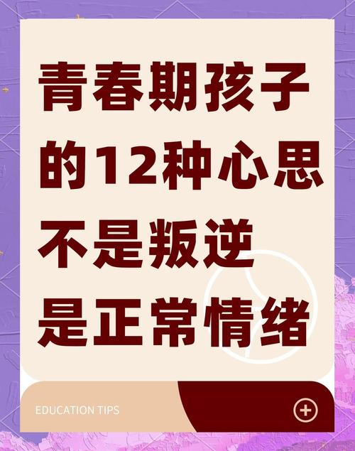 青春期叛逆，成长的阵痛还是生命的礼物？