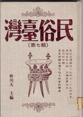 台湾民间年俗，跨越时空的文化基因密码