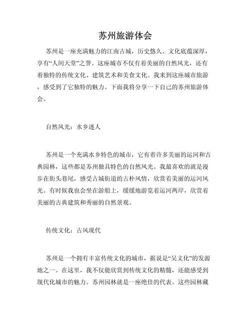 苏州民间习俗的活态传承与文化教育价值研究