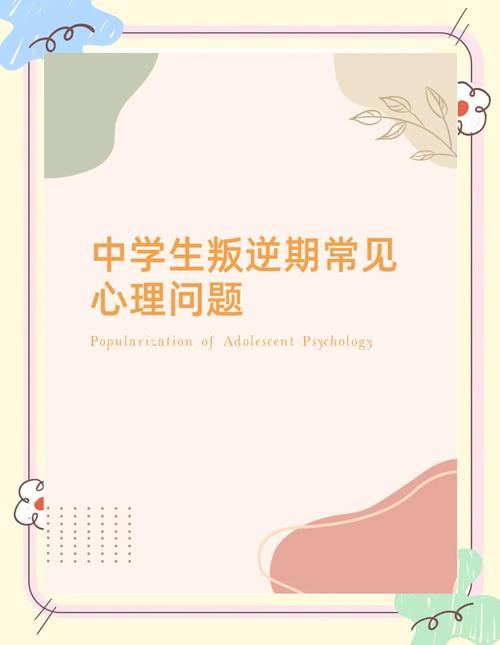 青春期女性心理发展规律解析，叛逆期的时间节点与教育策略