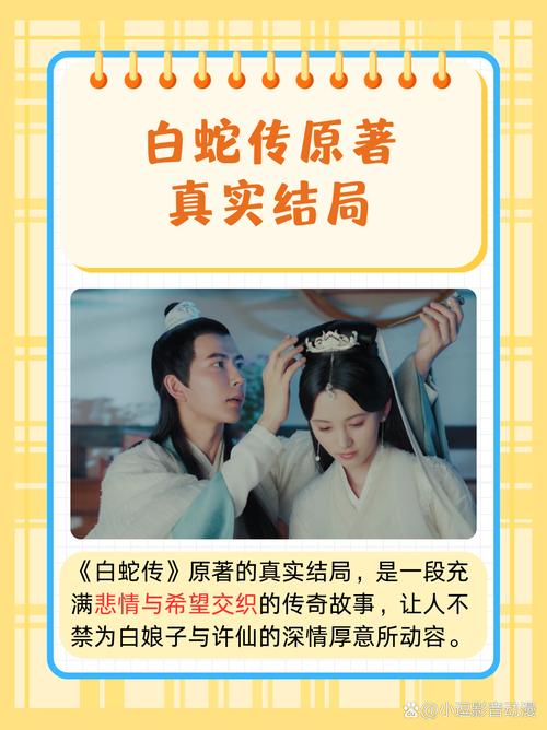 白蛇与许仙，民间传说背后的教育哲学与生命启示
