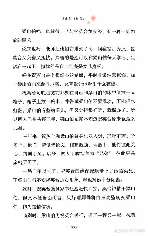 从梁祝看传统教育精神的现代传承—论经典故事对人格养成的启示