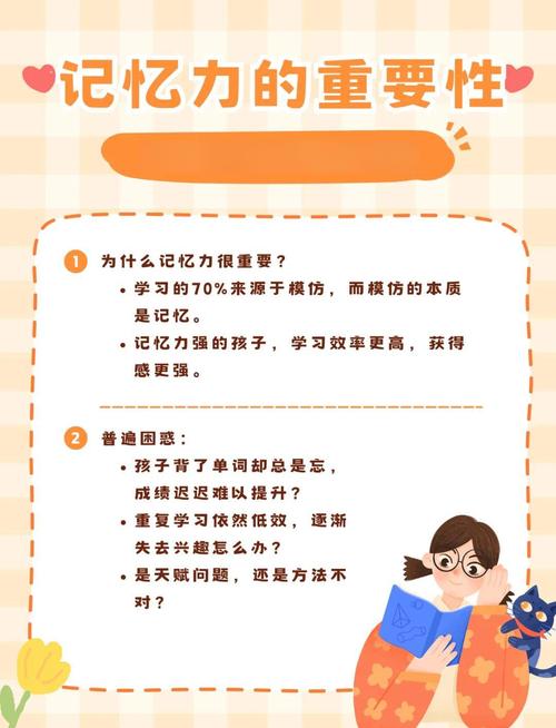 破解孩子的记忆困局，科学方法帮助知识生根发芽