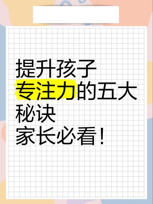 破解专注力密码，五个科学方法帮助孩子找回学习动力