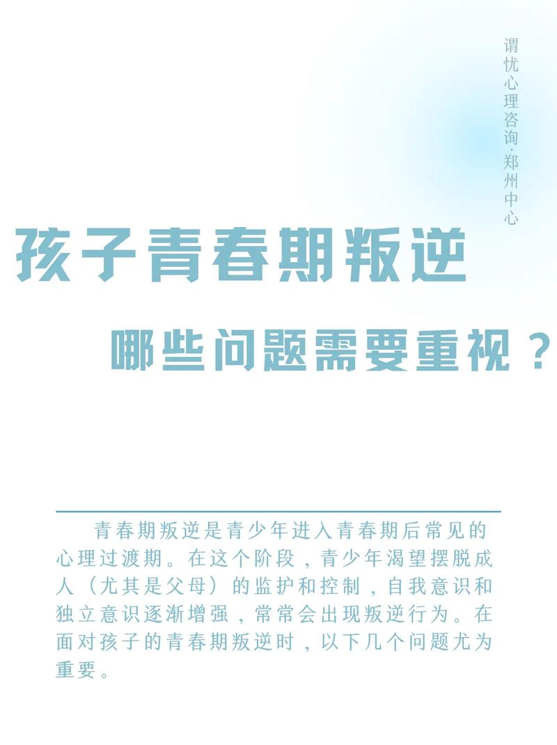 解码青春期的逆鳞，青少年叛逆行为的深层成因与教育反思