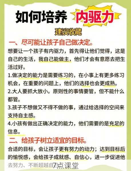 唤醒学习内驱力，破解初中生厌学难题的五个关键策略