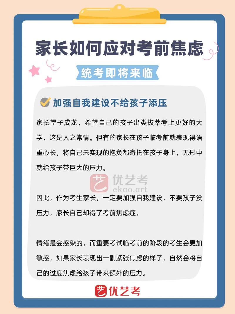 科学应对考试焦虑，帮助孩子找回从容心态的五个关键