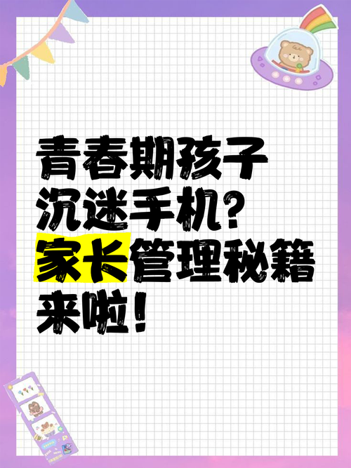 青春期孩子手机管理，在自由与约束之间寻找教育支点