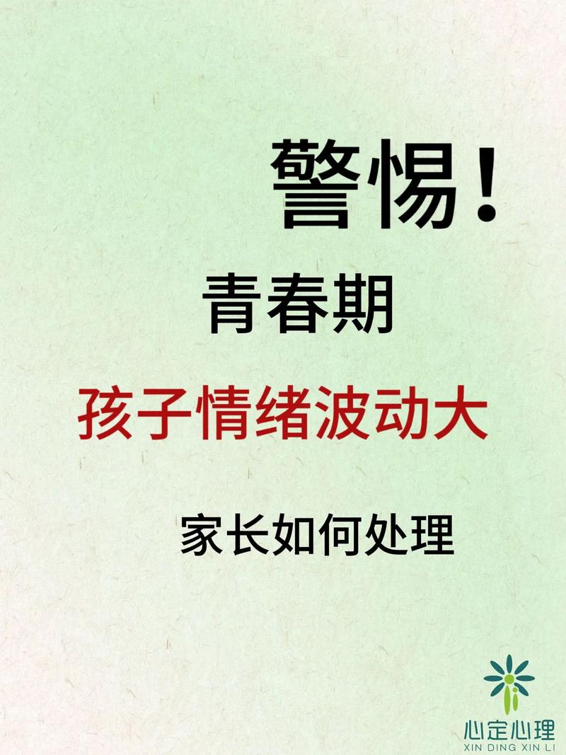 青春期情绪波动解密，爱哭是成长的必经之路吗？