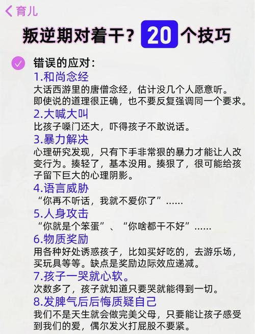 解码青春叛逆期，科学认知与教育应对策略