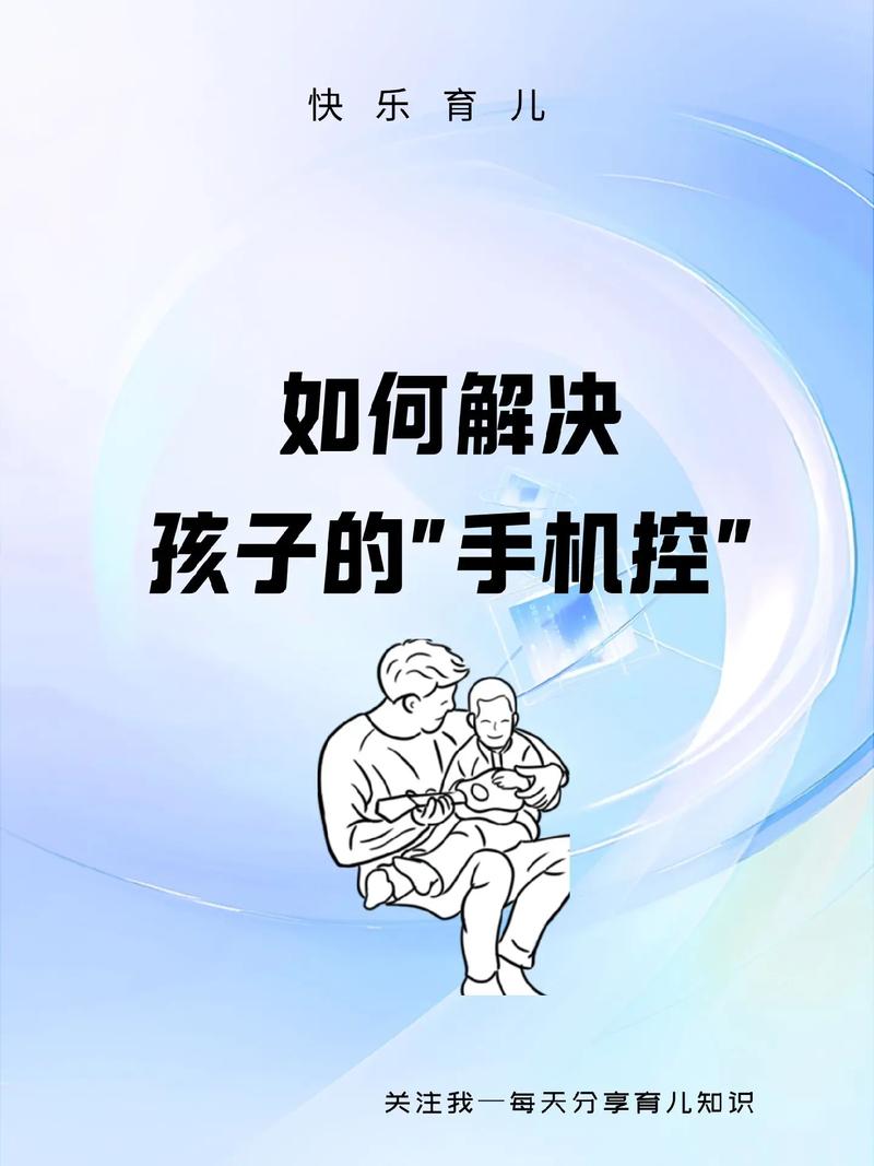 数字时代家庭教育必修课，重新认识儿童与手机的共生关系