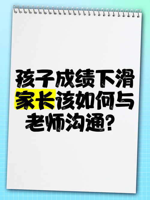 当成绩单背后藏着眼泪，成绩下滑时，家长如何与孩子进行建设性对话