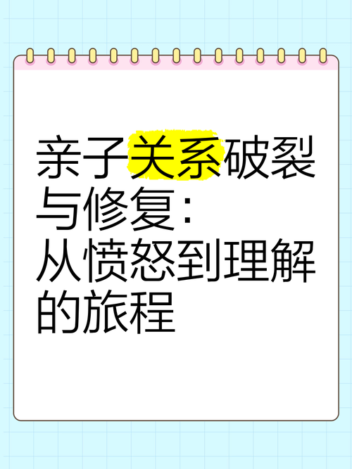 摔碎的手机，如何成为亲子关系的修复契机？一位教育专家的深度沟通指南