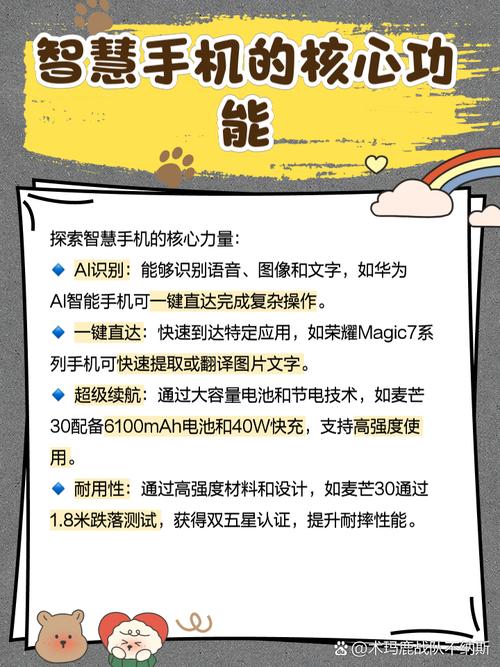 智慧驾驭，学业腾飞，学生手机合理使用策略