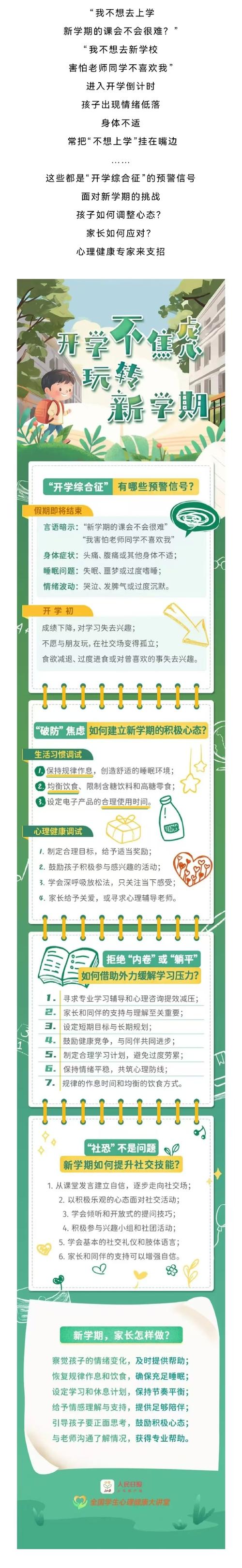 破解一年级新生的入学焦虑密码，科学策略与温暖陪伴