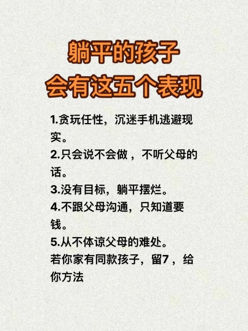 唤醒躺平的孩子，教育专家解析深度陪伴与价值重建之路