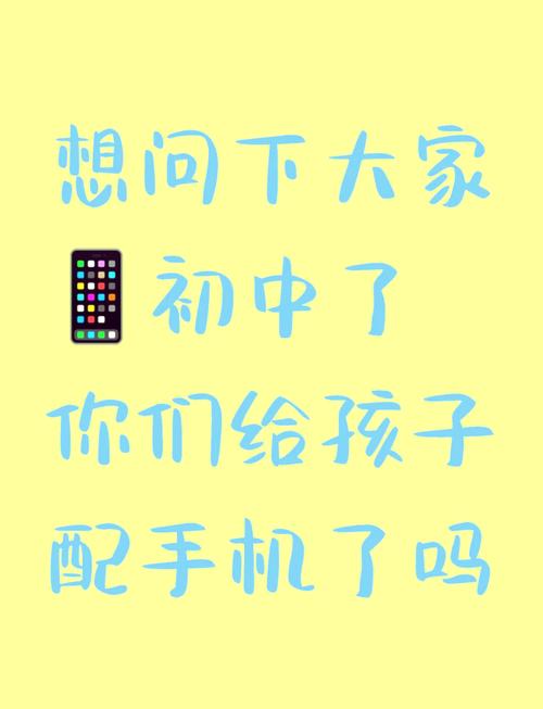 十六岁，该不该拥有手机？教育专家谈青少年手机使用的平衡之道