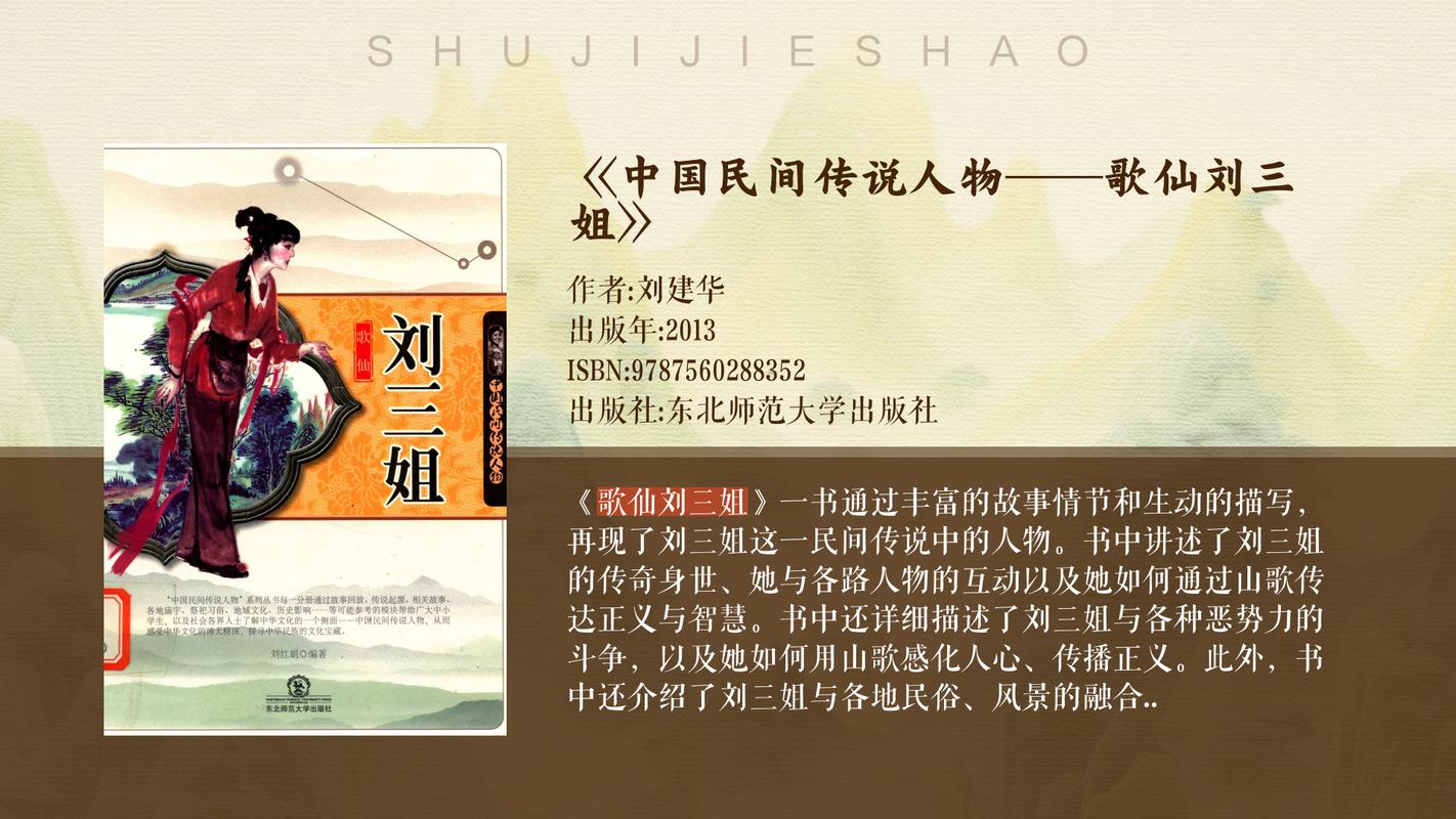 歌仙传音，山歌的基因—壮族歌仙刘三姐传说的教育人类学启示