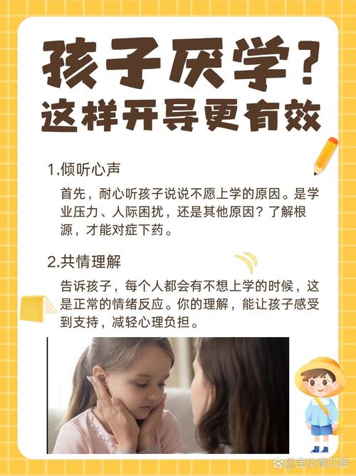 如何劝不愿上学的孩子，从对抗到携手，一场关于心的对话