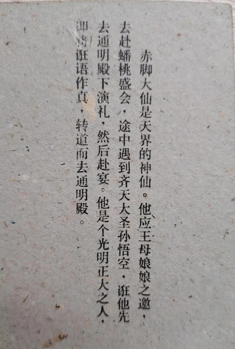 赤足大仙，大地上的教育智慧
