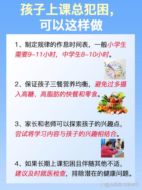 课堂困局，为什么孩子一上课就犯困？科学剖析与破局之道