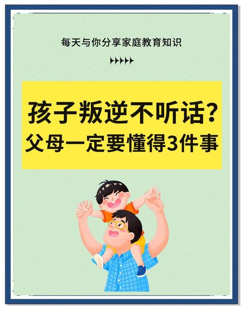 孩子叛逆期竟然分三波？教育专家亲授闯关攻略