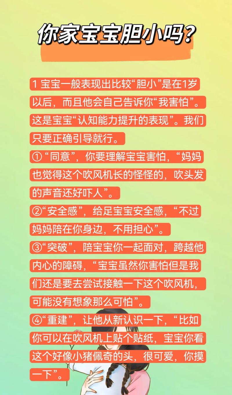 孩子为何怯步不前？解开胆子小背后的多维密码