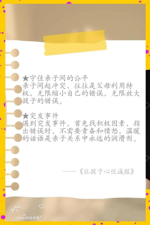 化解亲子冲突的黄金法则，让每一次冲突成为成长的阶梯