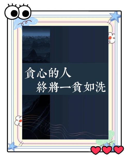 贪婪的陷阱，从漾濞彝族打山匠故事看道德教育的永恒警醒