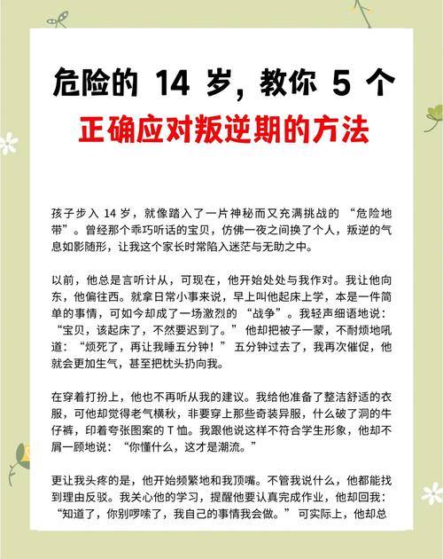 十三四岁女孩叛逆期的表现与家长应对指南