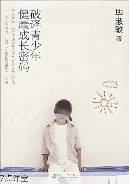 风暴中的彩虹桥，15岁女孩的心理突围与成长密码