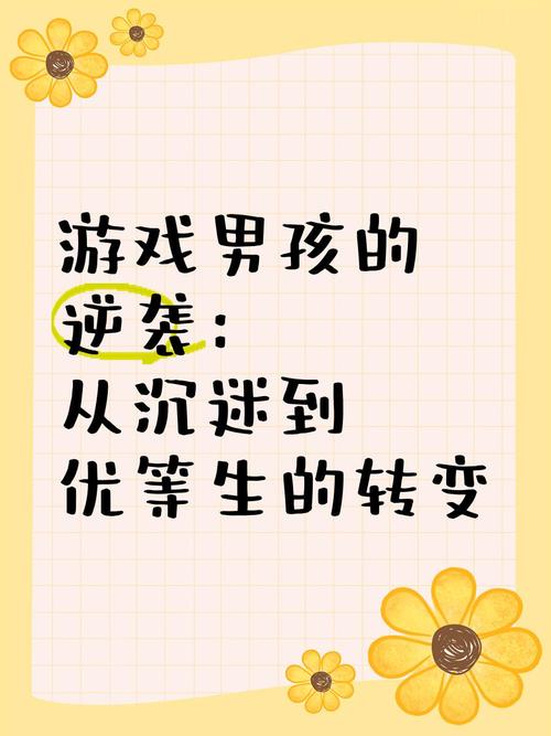 高一男生沉迷手机游戏？教育专家支招，从游戏黑洞到自律达人的蜕变之路