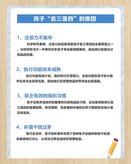 丢三落四的深层原因，儿童行为背后的科学密码