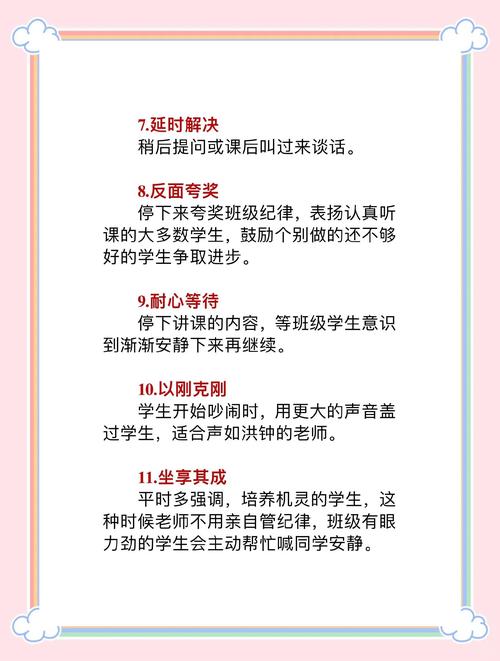 课堂纪律重塑，从行为管理到品格养成的教育智慧