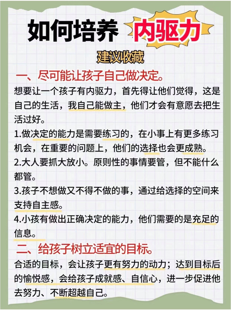 驱动力觉醒，当孩子读书失去动力，如何重新唤醒他们心中的那盏灯