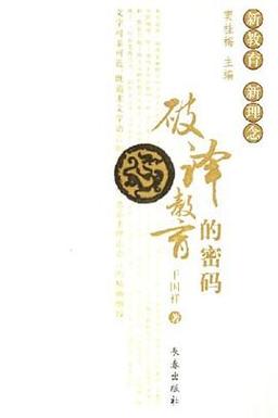 张古老斗雷公，民间智慧里的教育密码