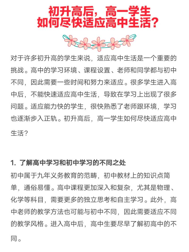 成长的阵痛，高一新生如何跨越高中适应期