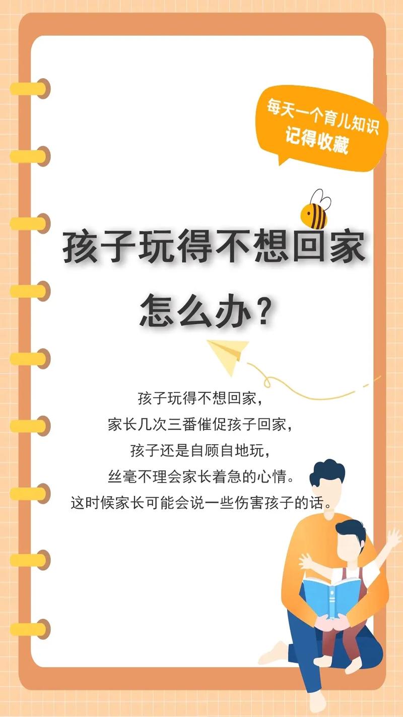 孩子不想回家的沉默抗争，解码他们内心的真实信号
